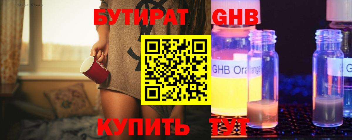 Бутират бутик Нижний Новгород