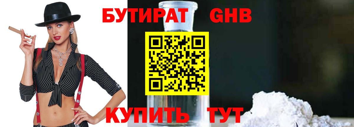 БУТИРАТ  Бутират оксибутират  Вход с VPN  Нижний Новгород 