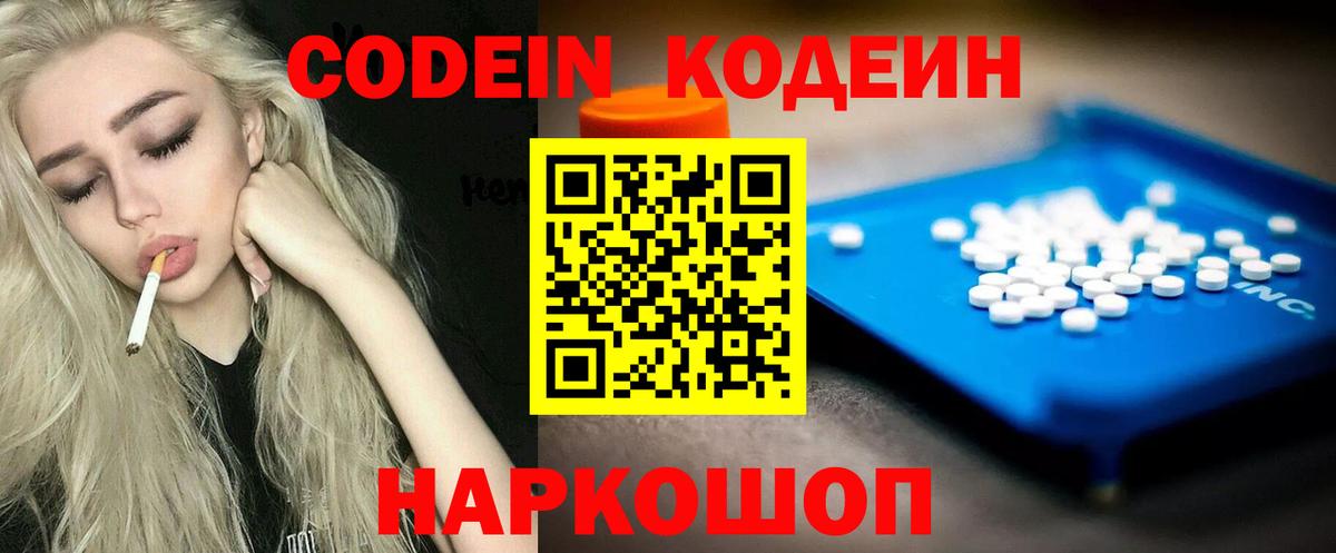 Нижний Новгород  Кодеин напиток Lean (лин)  Вход с VPN  Кодеиновый сироп Lean Purple Drank 