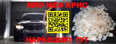 мяу мяу кристалл Тулун